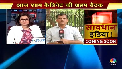 मोदी सरकार 2.0 की पहली कैबिनेट बैठक, आधा दर्जन अध्यादेशों को मंजूरी संभव