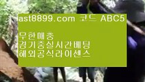 무한단폴가능✸아스트랄 ast8899.com 안전사이트 가입코드 abc5✸무한단폴가능