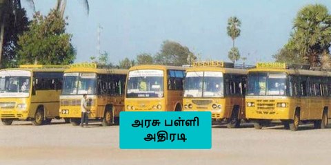 தமிழக அரசுப் பள்ளி வரலாற்றில் முதல் முறையாக  நடந்த நல்ல விஷயம் இங்கதான்!!
