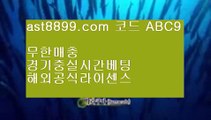 벳365같은사이트☪리버풀이적☑  ast8899.com ▶ 코드: ABC9 ◀  류현진중계☑리버풀도시☪벳365같은사이트