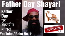 Happy father day shayari 2019, father day shayari in hindi, father day shayari, shayari in hindi, hindi shayari