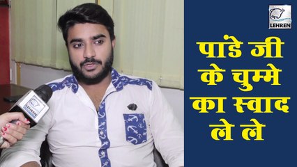 चिंटू पांडे के नया गाने के आने से क्या फिर होगा विवाद,चिंटू ने किया खुलासा