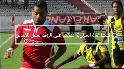 مباراة اتحاد بن قردان والترجي الرياضي اليوم 12-6-2019 بث مباشر