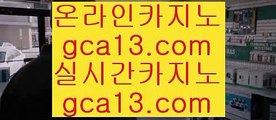 필리핀카지 에이전시  ;;@@ ✅온라인카지노 인터넷카지노 √√ gca13.com √√ 카지노사이트 온라인바카라✅ ;;@@  필리핀카지 에이전시