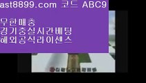 류현진경기중계 び 리버풀명경기✳  ast8899.com ▶ 코드: ABC9 ◀  스포츠배팅게임✳리버풀축구 び 류현진경기중계