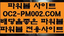 【파워볼게임사이트】【알파고 프로그램 파워볼 사이트】무제한배팅⊣【 OC2-PM002.COM  】⊢나눔로또파워볼조작【알파고 프로그램 파워볼 사이트】【파워볼게임사이트】