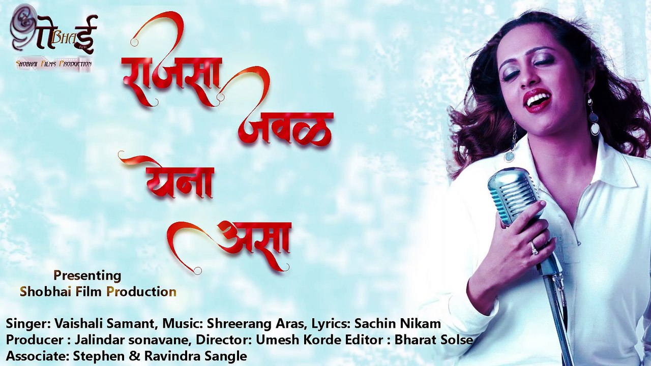Rajasa_Javali_Yena_Asa_ || Vaishali_samant || Marathi Romantic Audio Song
