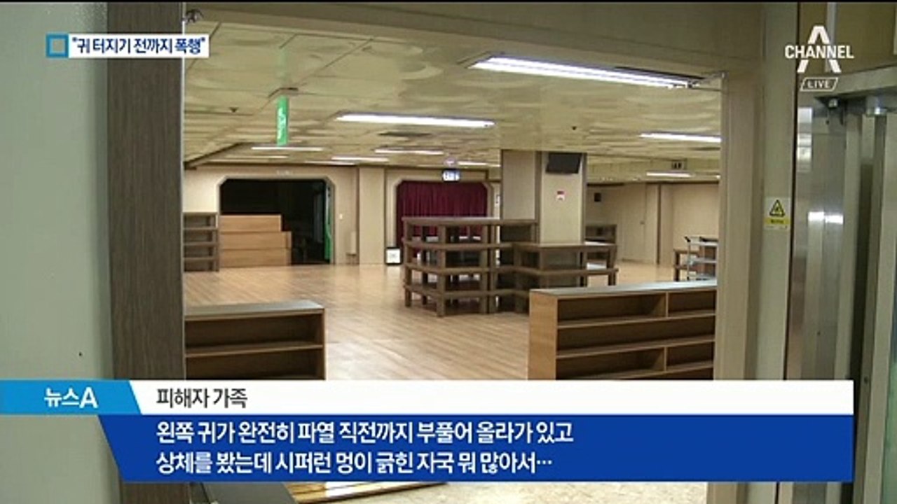 “귀 부풀고 온몸에 멍”…“누구를 위한 소년법” 억울함 호소