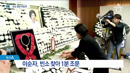 이순자, 이희호 여사 조문…“평생 화합 실천하신 분”