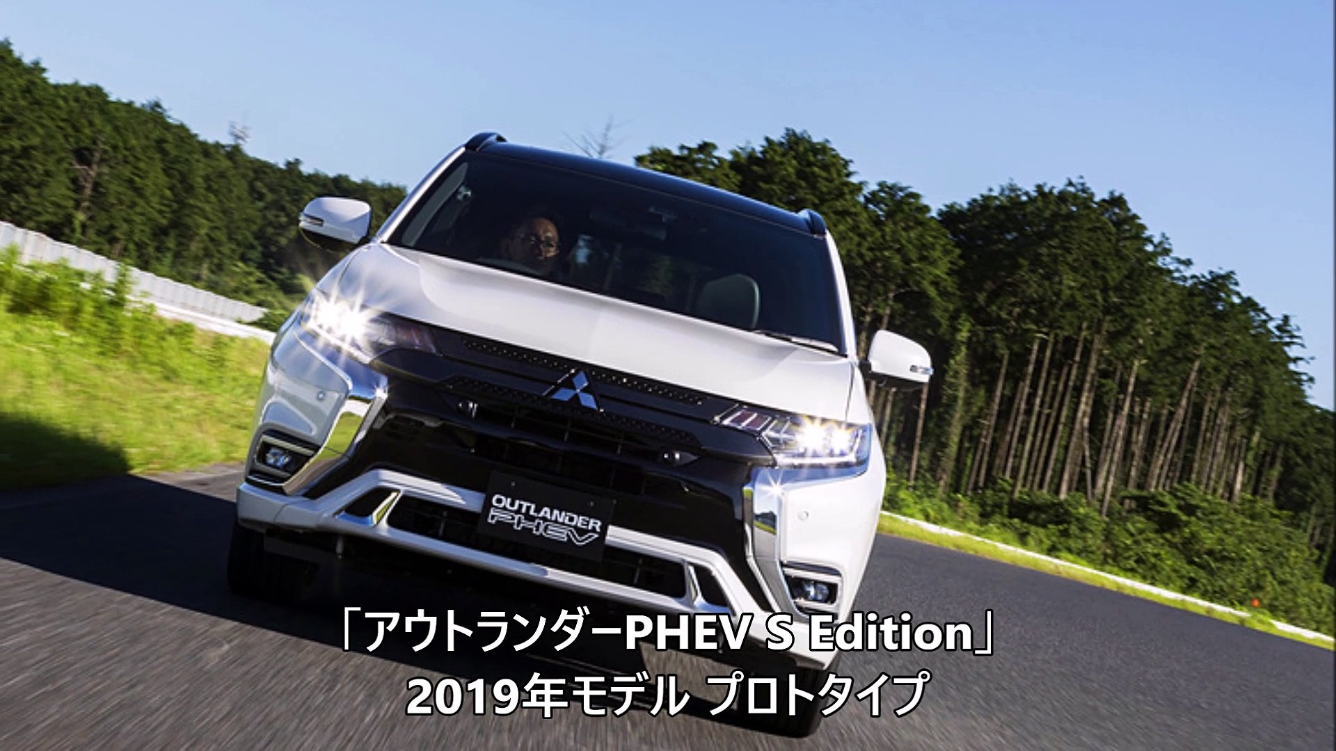 19年モデル に進化する三菱 アウトランダーphev プロトタイプ 動画 Dailymotion