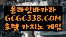 【필리핀솔레어카지노】【잭팟】 【 GCGC338.COM 】필리핀COD카지노✅배팅 실제동영상   【잭팟】【필리핀솔레어카지노】