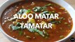 Aloo Matar Tamatar Curry - Potato and Green Peas Curry - Aloo Matar Tamatar ki sabzi