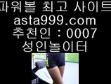 올벳카지노 ざ  라이브토토 - ((( あ  asta99.com  ☆ 코드>>0007 ☆ あ ))) - 라이브토토 실제토토 온라인토토  ざ  올벳카지노