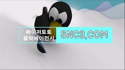 토토로또폴【ＳＮＣ３。ＣＯＭ】토토 미니게임 메이저사이트