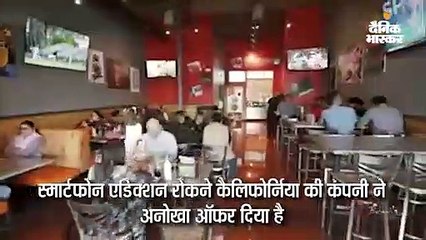 रेस्तरां में आइए, फोन लॉकर में रखवाएं और पिज्जा मुफ्त पाएं, डिजिटल एडिक्शन रोकने की पहल
