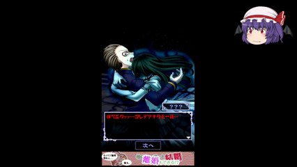 【ゆっくり実況】世にも奇妙なホテル ♯4 END