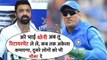 Ajaz Khan Comments on M S Dhoni Retirement after Yuvraj Singh from ICC - He Should leave Cricket