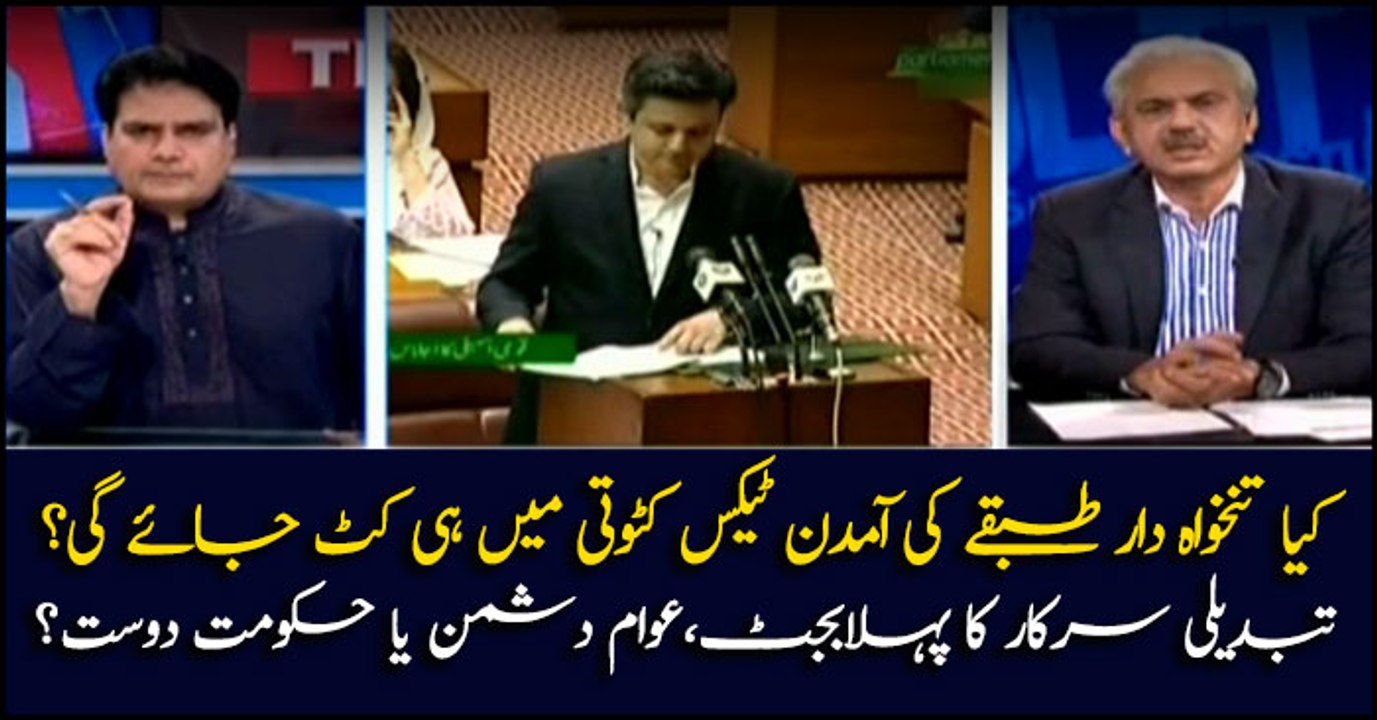 Will the salaried class recieve peanuts after tax deduction? PTI's first budget, anti-people or pro-people?