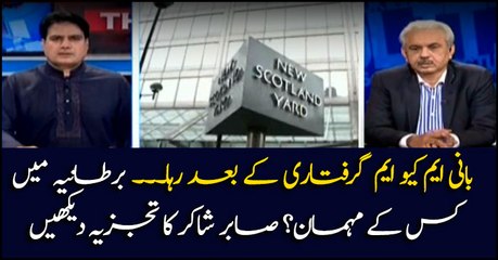 Altaf Hussain released after detention... Guest to whom in Britain? Sabir Shakir's Analysis