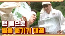 조선시대로 돌아간 장동민&김동현&조쉬&유상무 우당탕탕 얼음 옮기기 | 렛츠고시간탐험대 | 깜찍한혼종 |：Diggle
