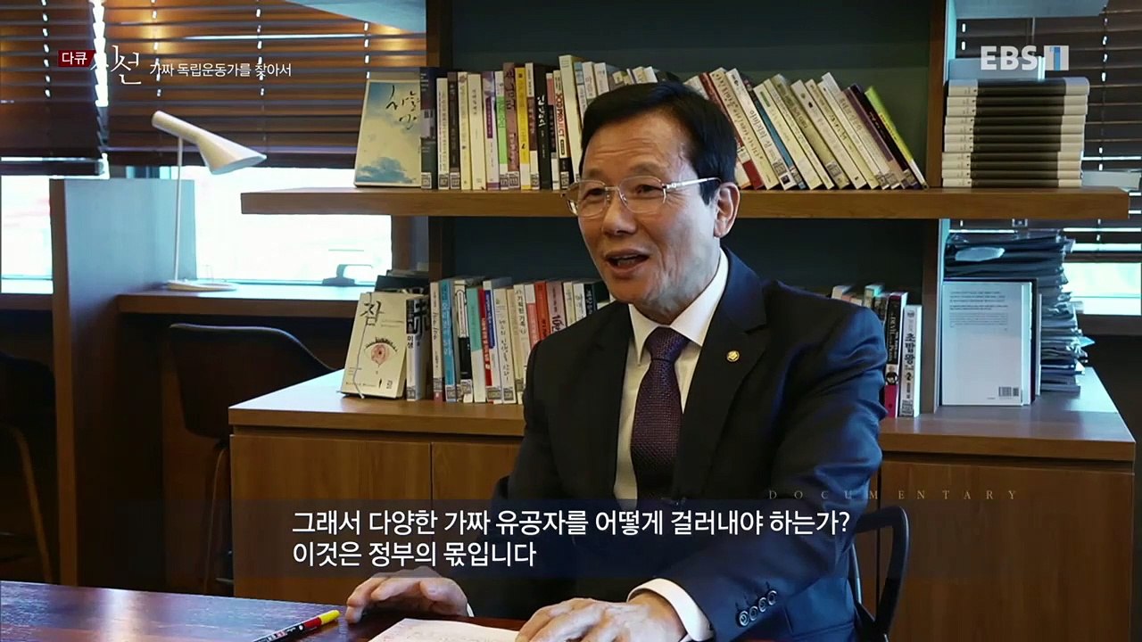다큐 시선 - 가짜 독립운동가를 찾아서_#002