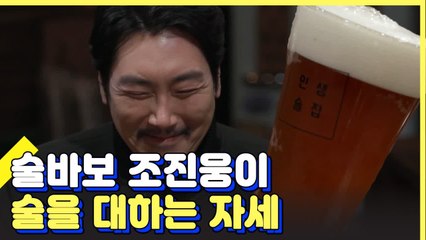 인생술집 첫번째 게스트 주당 조진웅 행복한 음주 모음 | 렛츠고시간탐험대 | 깜찍한혼종 |：Diggle