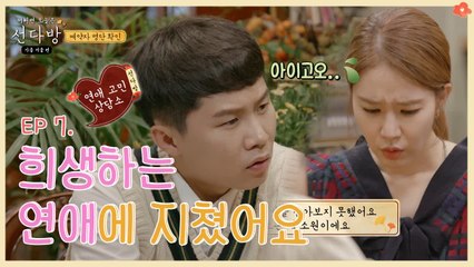 화가 난다고 제 앞에서 물건을 부숴도 이해했어요..희생하는 연애를 하지 않는 방법? | 선다방 | 깜찍한혼종