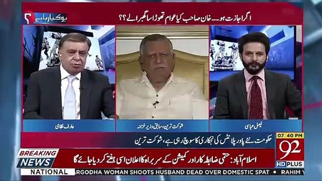 Shaukat Tareen Gives Advice To Pm Imran Khan