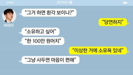 '비아이' 3년 전 마약 구매 의혹...YG "전속계약 해지" / YTN