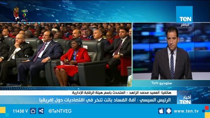 الرقابة الإدارية: مشاركة الدول العربية في المنتدى دليل على  إحترام تجربة مصر في مكافحة الفساد