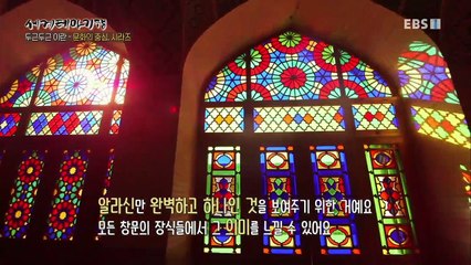 세계테마기행 - 두근두근 이란 2부- 신이 보낸 선물_#002