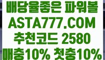 【파워볼 알파고 프로그램】【파워볼사이트운영】안전한파워볼✅【 ASTA777.COM  추천코드 2580  】✅안전한파워볼【파워볼사이트운영】【파워볼 알파고 프로그램】