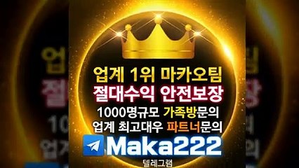 총판모집【텔레그램:Maka222】『마카오팀:maka-222.com』