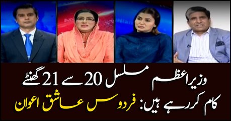 PM is working 20-21 hours continuously: Firdous Ashiq Awan
