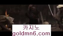 온라인카지노aa【只goldmn6。ＣOＭ 只】-실제바카라-88카지노-올벳카지노-카가얀카지노-마이다스카지노aa온라인카지노