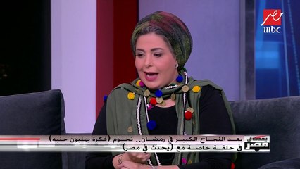 صابرين لـ شريف عامر: ردود الأفعال على دوري أبهرتني في الشارع خاصة من الأطفال