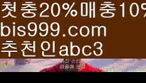 【프리미어리그중계】【❎첫충,매충10%❎】토토박사 ఋ{{bis999.com}}[추천인 abc3] 독일리그 스페인리그 월드컵ಛ  한국시리즈 월드시리즈ౡ 슈퍼볼 골프 탁구 베일스볼【프리미어리그중계】【❎첫충,매충10%❎】