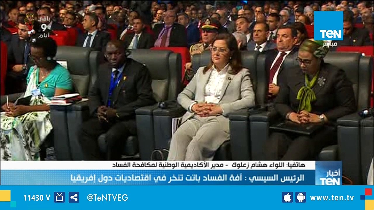 مدير الأكاديمية الوطنية لمكافحة الفساد: الدول الإفريقية وضعت مكافحة الفساد على أهم أولويات أجندتها