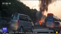 고속도로 트럭에 불…차량 화재 잇따라