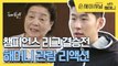 [ENG SUB] [스페셜] 손흥민 출전! 해머니의 챔스 결승 리액션 (격공주의) Sonsational: The Making of Son Heung-min 190607 EP.2