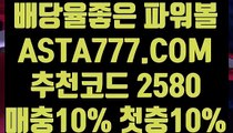 【먹튀검색기】【파워볼총판】파워볼엑셀✅【 ASTA777.COM  추천코드 2580  】✅승률좋은파워볼사이트【파워볼총판】【먹튀검색기】