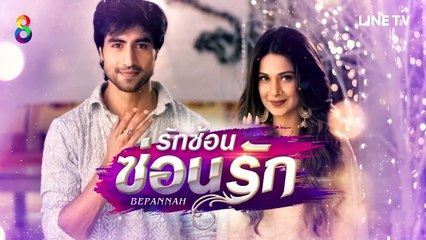 รักซ้อนซ่อนรัก EP 56 ตอนที่ 56 วันที่ 13/6/62