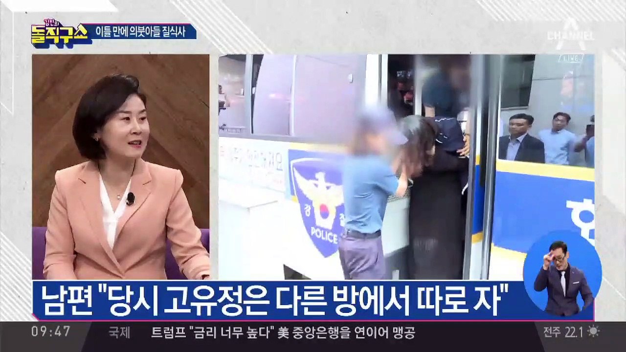 데려온지 이틀 만에…고유정 의붓아들 의문사 수사