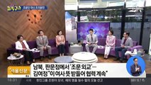 [핫플]北, 김여정 통해 이희호 여사 조의문·조화 전달