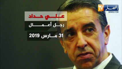 قائمة كبار المسؤولين و رجال الأعمال الموجودين في السجن