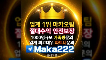 파워사다리분석【http://maka-222.com】『마카오팀 검증사이트』
