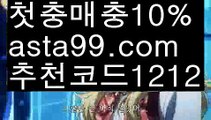 【블랙잭전략】{{✴첫충,매충10%✴}}파워볼총판【asta777.com 추천인1212】파워볼총판✅파워볼 ᙠ 파워볼예측ᙠ  파워볼사다리 ❎ 파워볼필승법✅ 동행복권파워볼❇ 파워볼예측프로그램✅ 파워볼알고리즘ᙠ  파워볼대여 ᙠ 파워볼하는법 ✳파워볼구간【블랙잭전략】{{✴첫충,매충10%✴}}