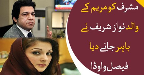 Nawaz allowed Musharraf to leave country; Faisal Vawda