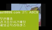 토사랑∏ ast8899.com 안전한 토토 추천인 abc5∏ 토사랑