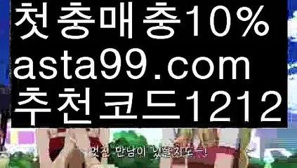【프로토】【❎첫충,매충10%❎】해외합법배팅【asta777.com 추천인1212】해외합법배팅【프로토】【❎첫충,매충10%❎】